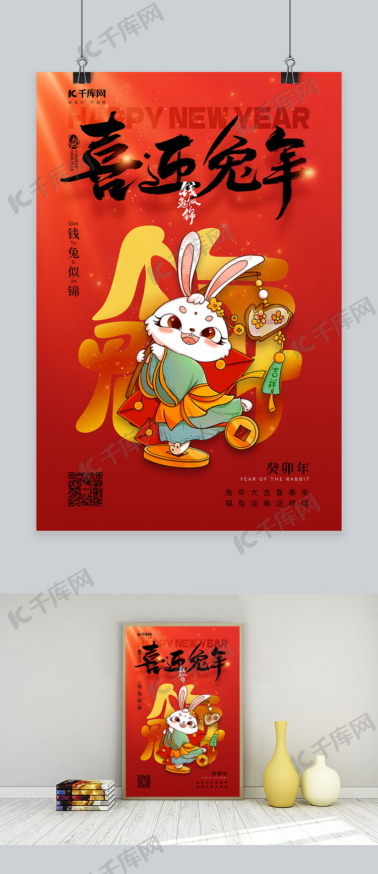 兔年新年春节兔子书法大字红色简约海报