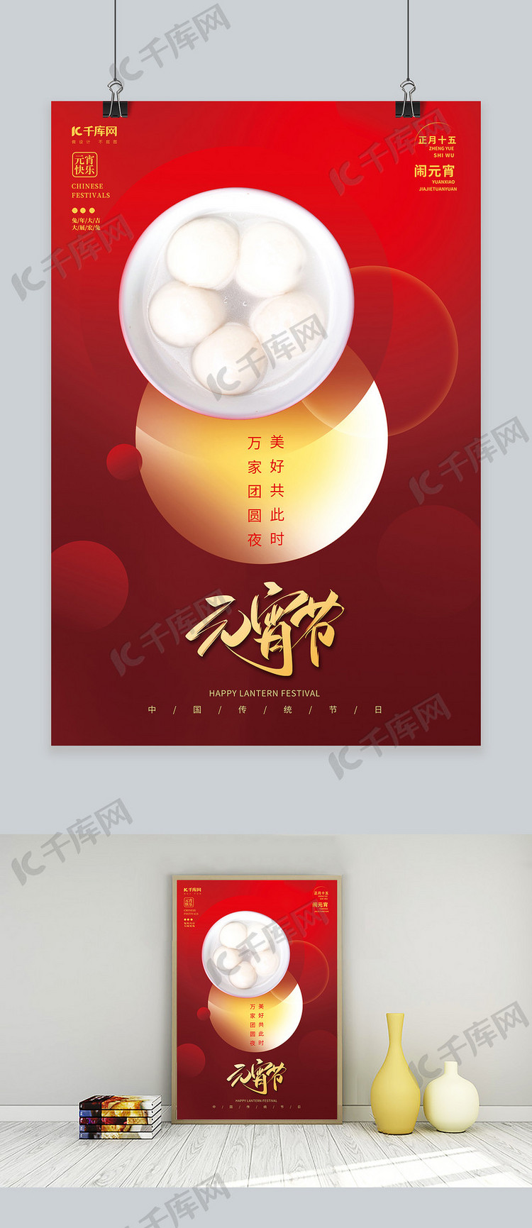 创意元宵节一碗汤圆素材红色中国风节日海报