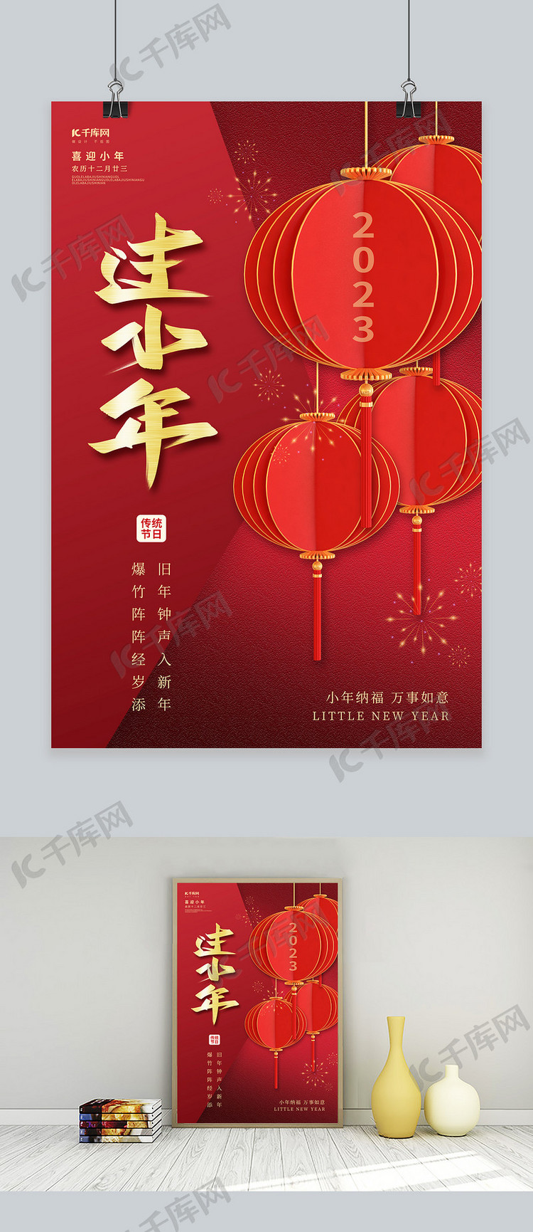 小年纳福新年春节灯笼红色中国风简约海报