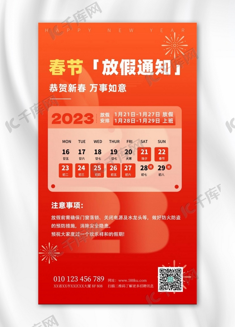 2023春节放假通知红色简约风手机海报