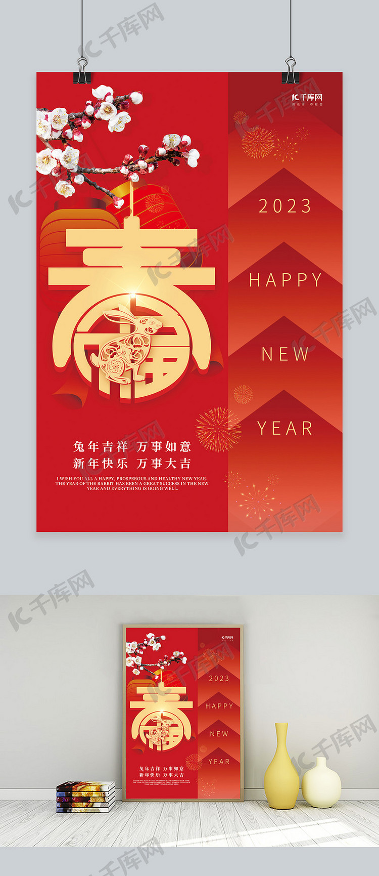 2023兔年春节梅花灯笼素材红色创意新年海报
