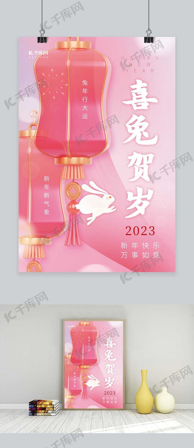2023新年喜兔贺岁3D灯笼粉色简约春节海报