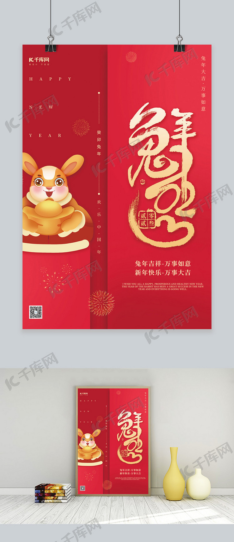 创意2023兔年吉祥元宝兔子红色简约春节海报