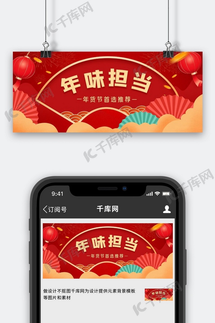 年货节促销红色中国风公众号首图