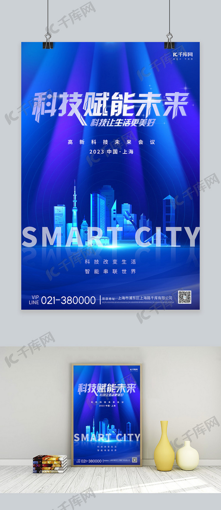 智慧城市建筑蓝色科技海报