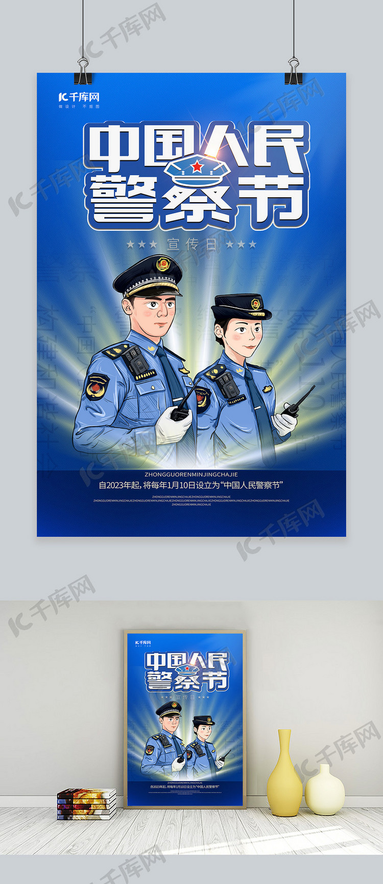 渐变中国人民警察节插画蓝色渐变海报