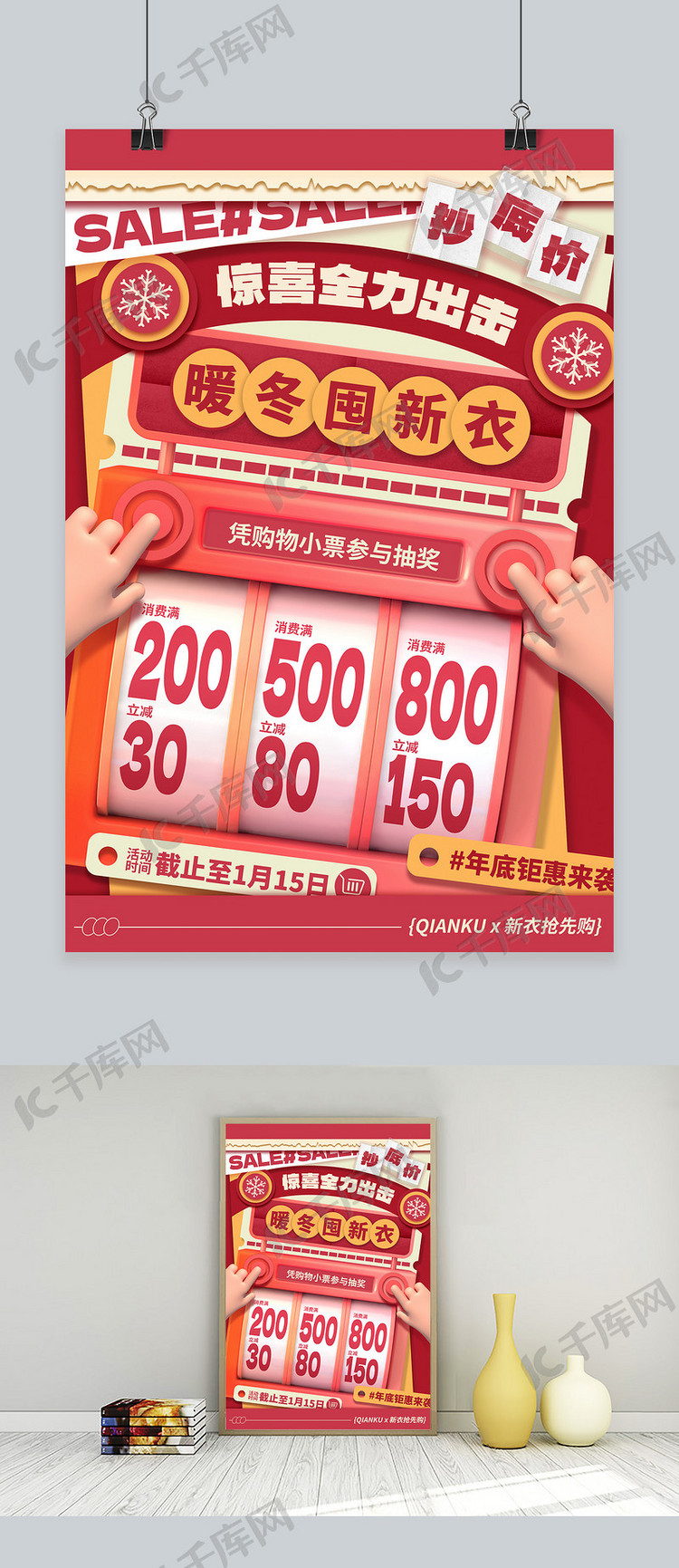 冬季促销C4D游戏机烈火红橘柚色创意C4D海报