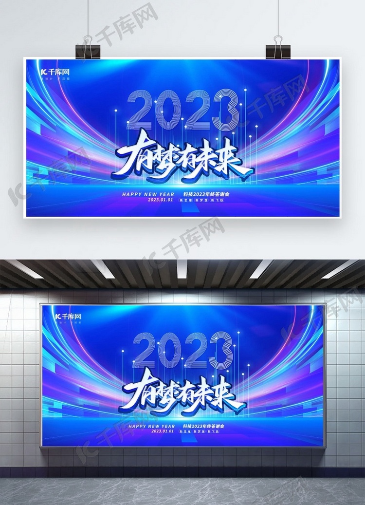 蓝色2023答谢会艺术字蓝色渐变展板