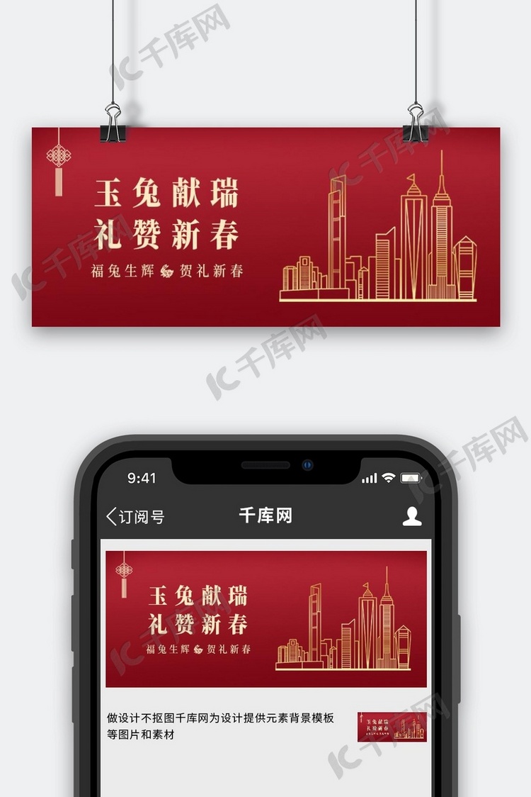 春节新春红色喜庆公众号首图