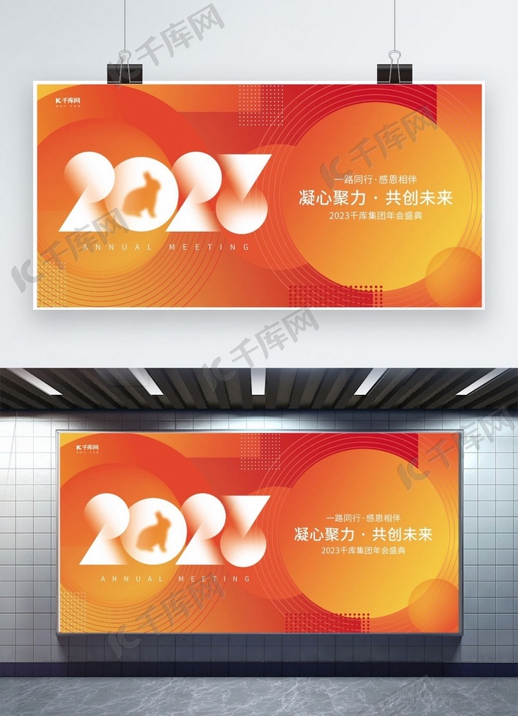 企业年会2023几何字体橙色创意展板