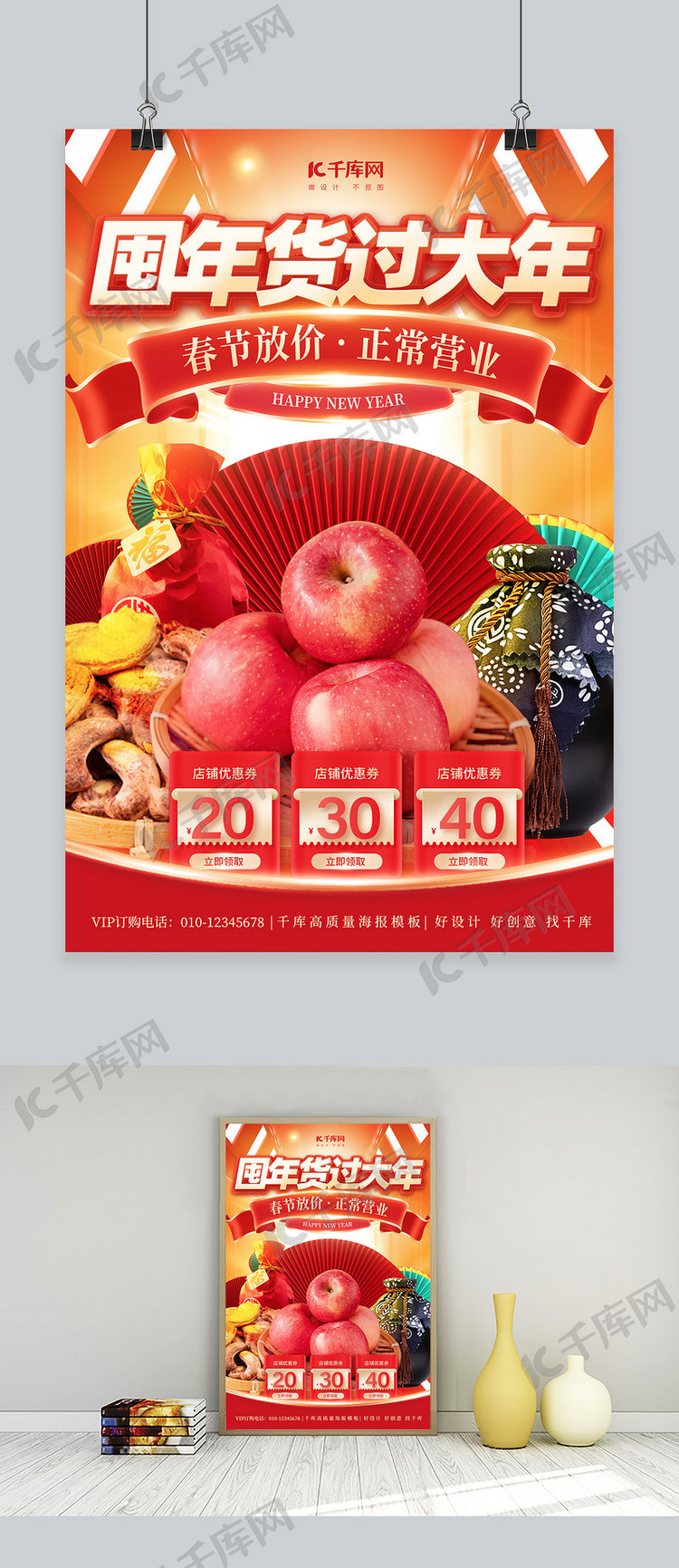 年货节坚果水果红色C4D海报