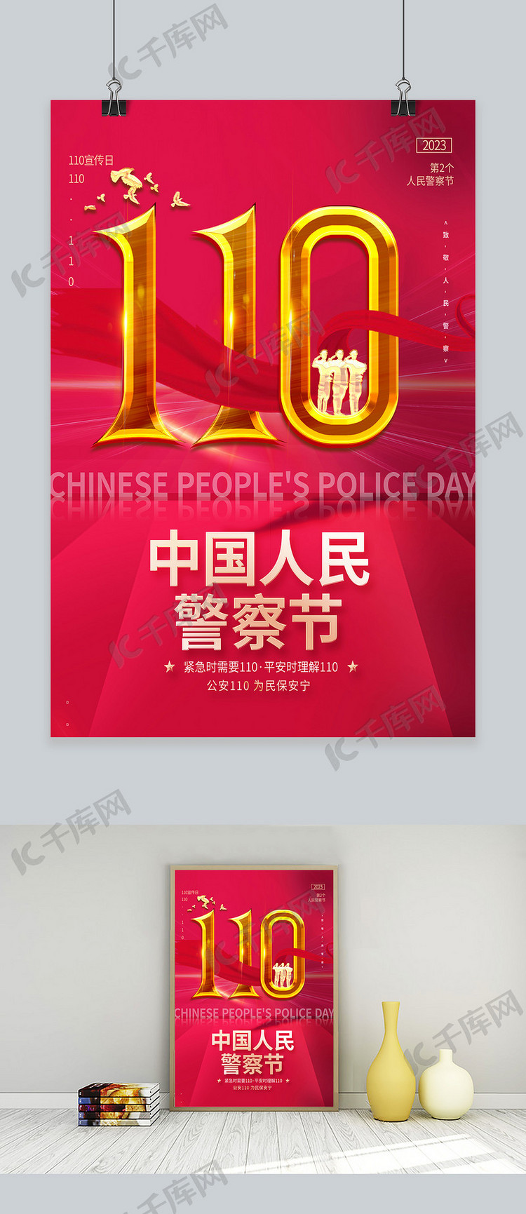 红色中国人民警察节元素红色渐变海报