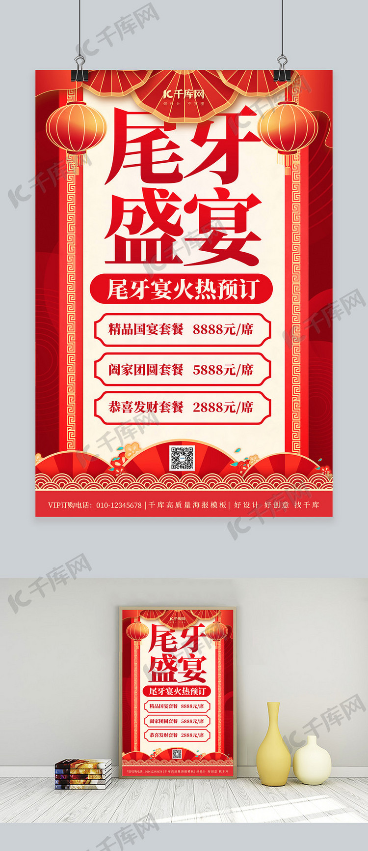 尾牙宴卷轴红色中国风海报