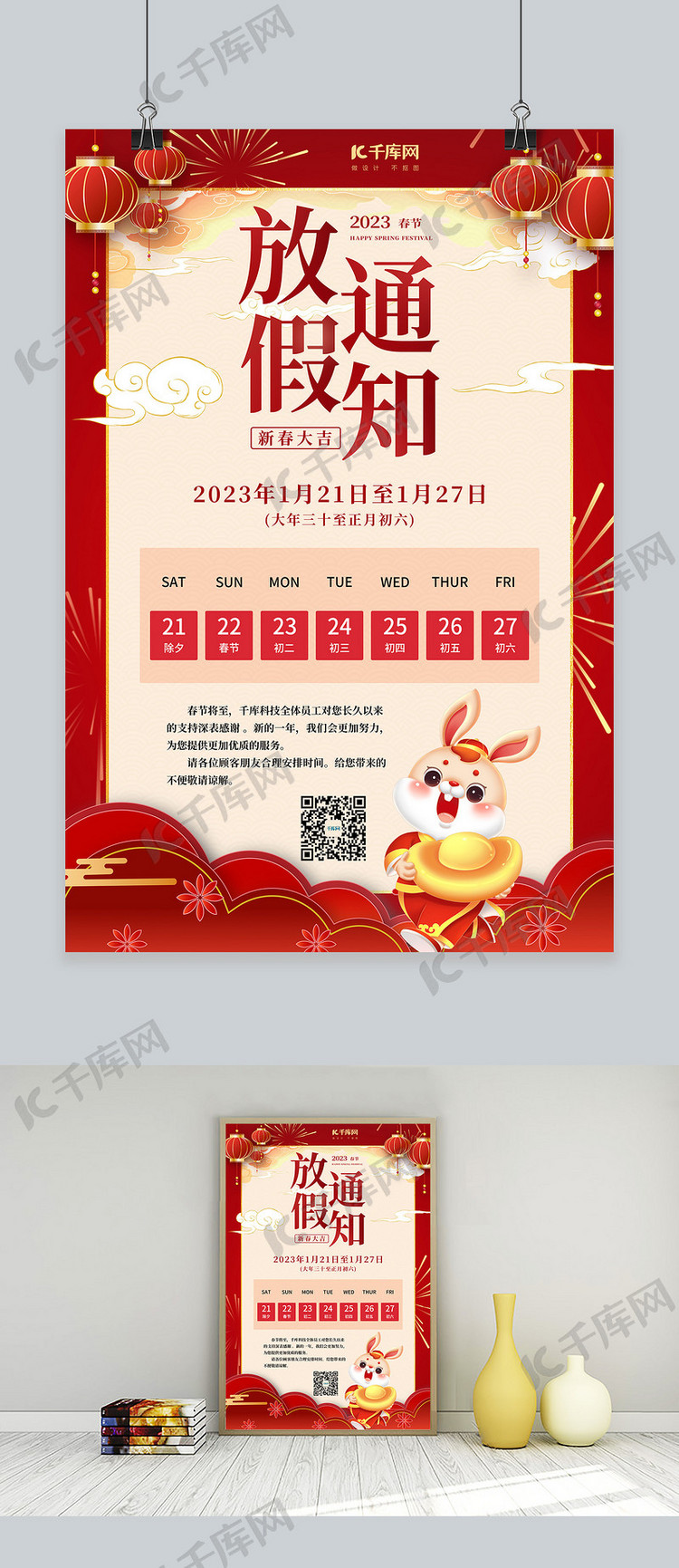 2023春节放假时间表红色喜庆海报