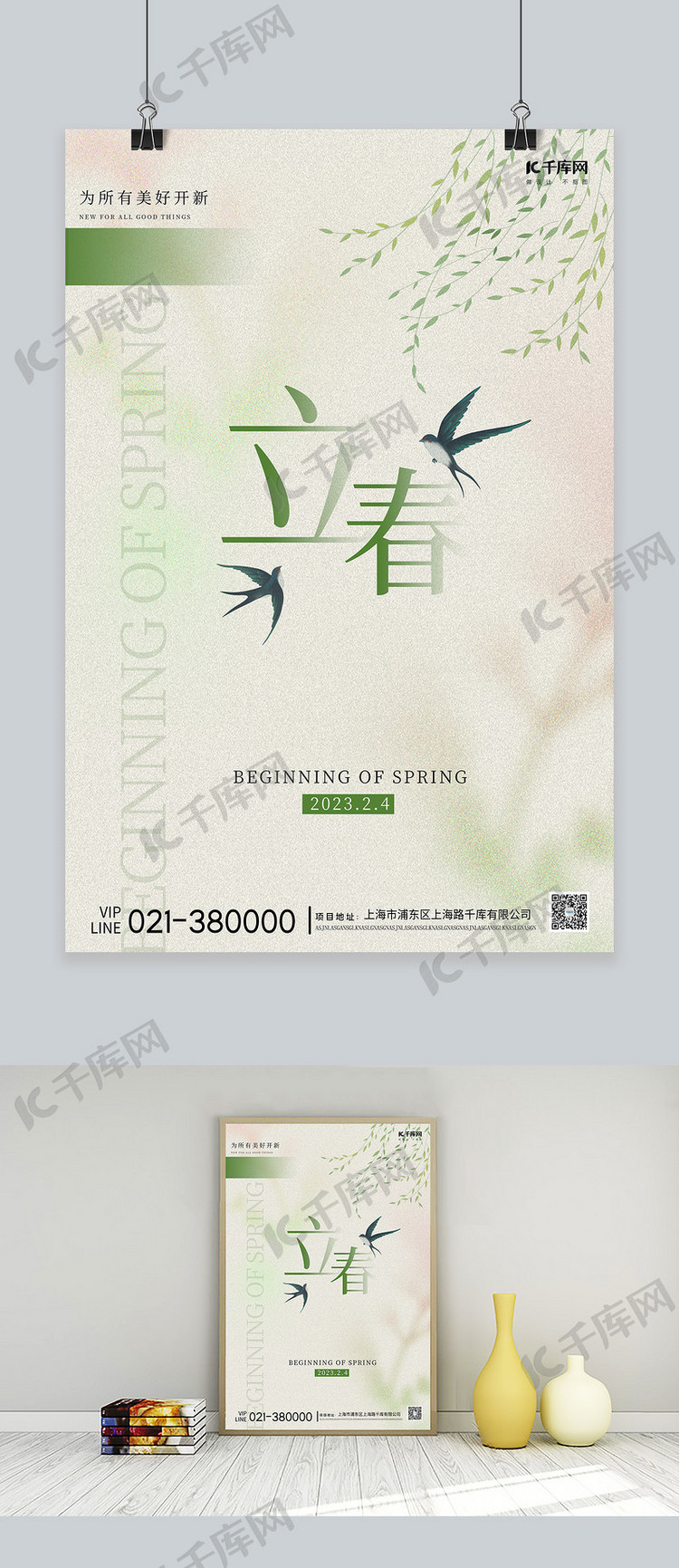 立春节气柳枝燕子绿色简约海报
