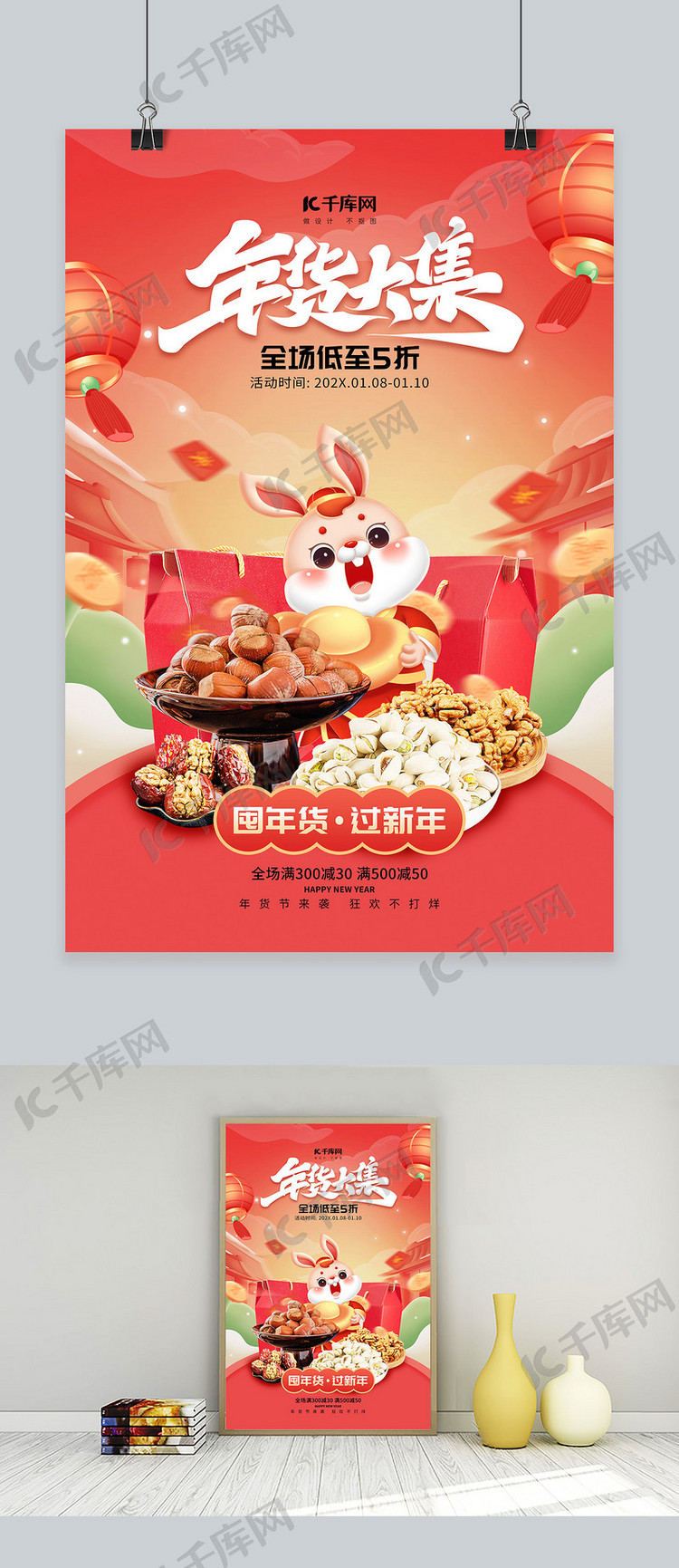 年货节促销美食优惠春节门楼红色简约海报