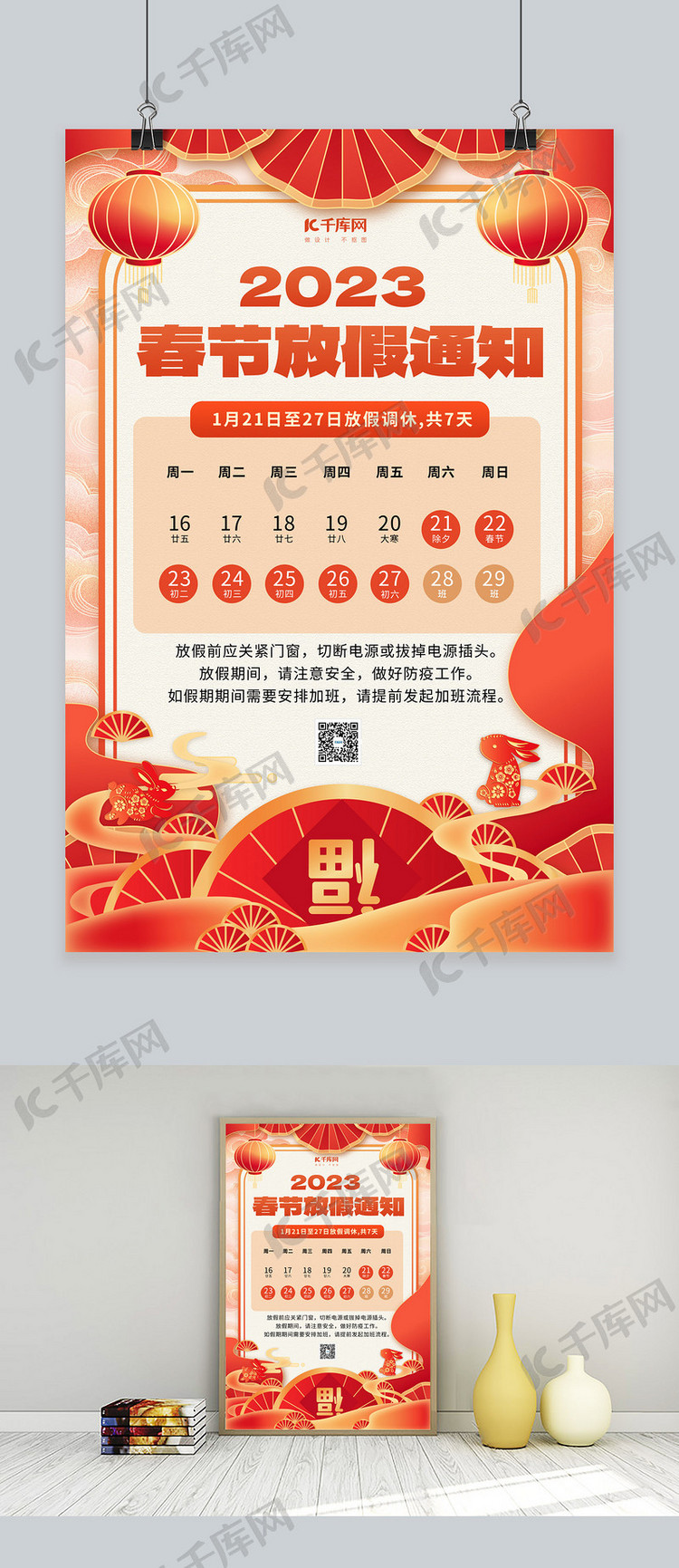 春节放假通知剪纸红色中国风海报
