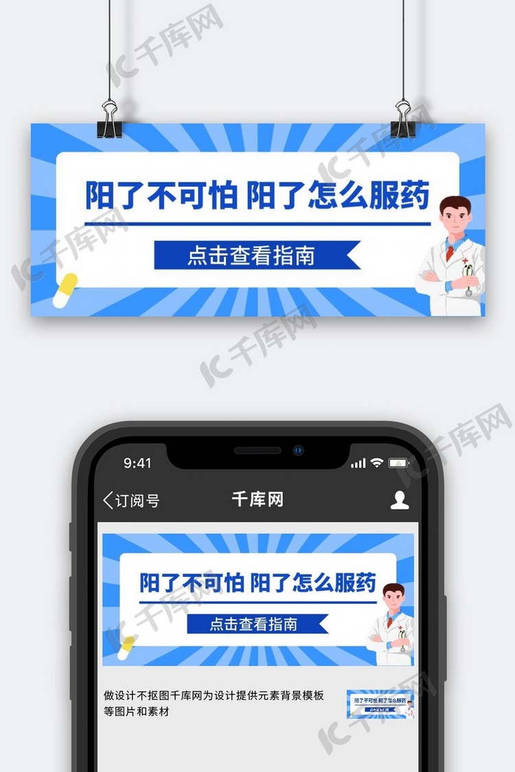 阳了怎么服药医生蓝色扁平公众号首图