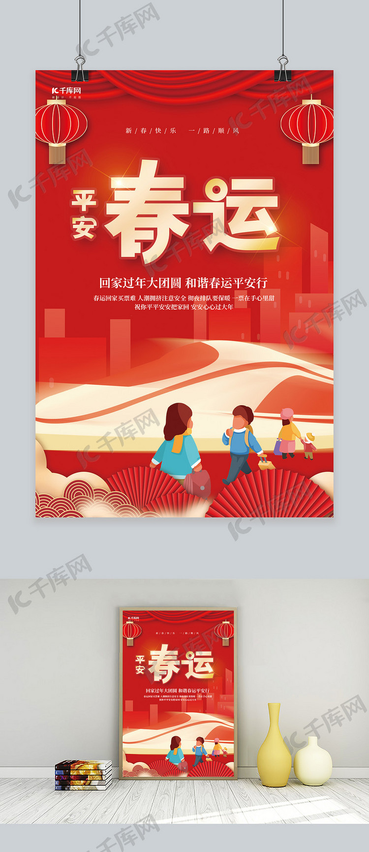 春节回家过年平安春运红色创意海报