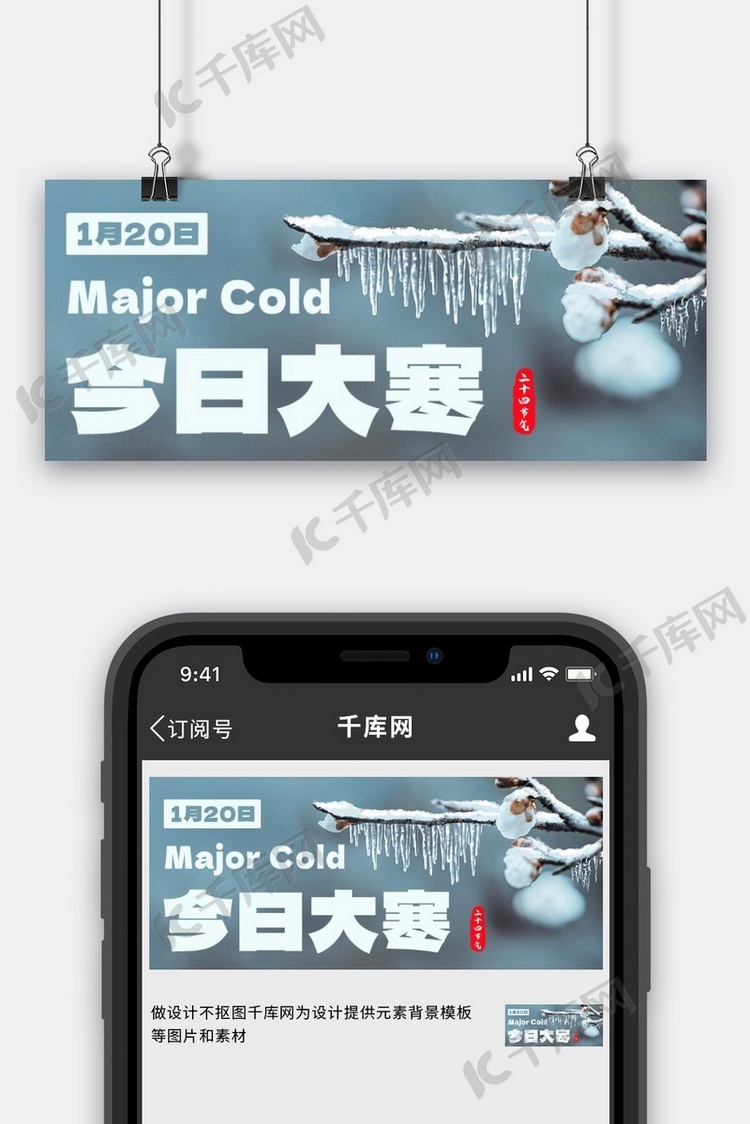 今日大寒传统时节彩色简约公众号首图