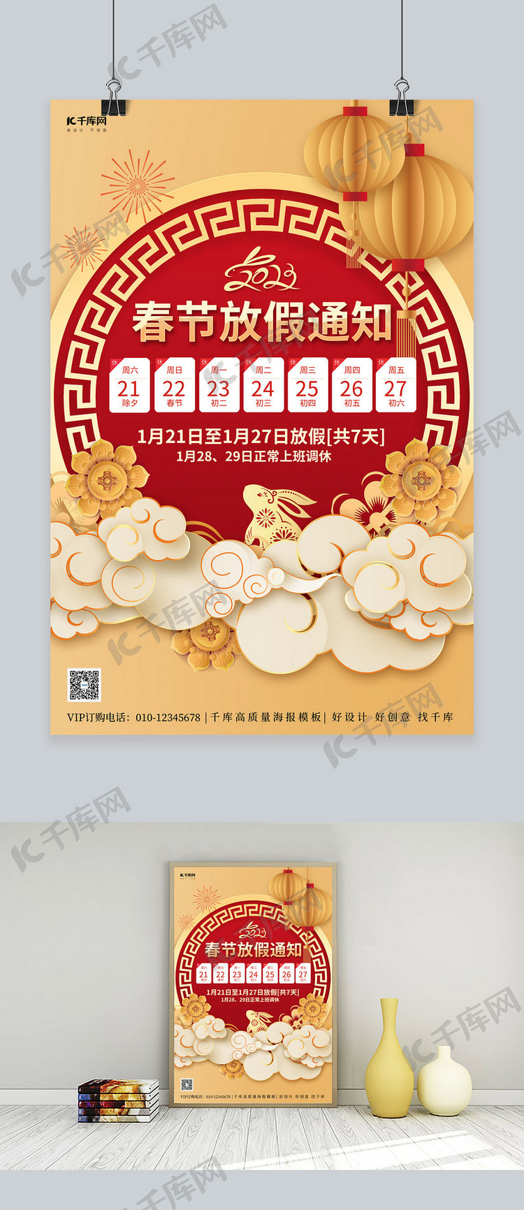 春节放假通知中式边框黄色剪纸风海报