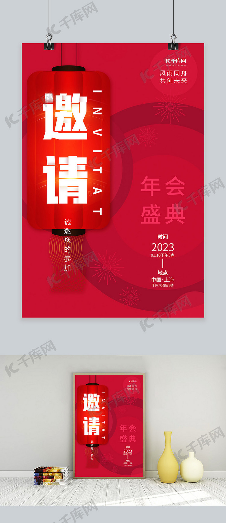 年会盛典邀请函新年灯笼素材红色创意海报