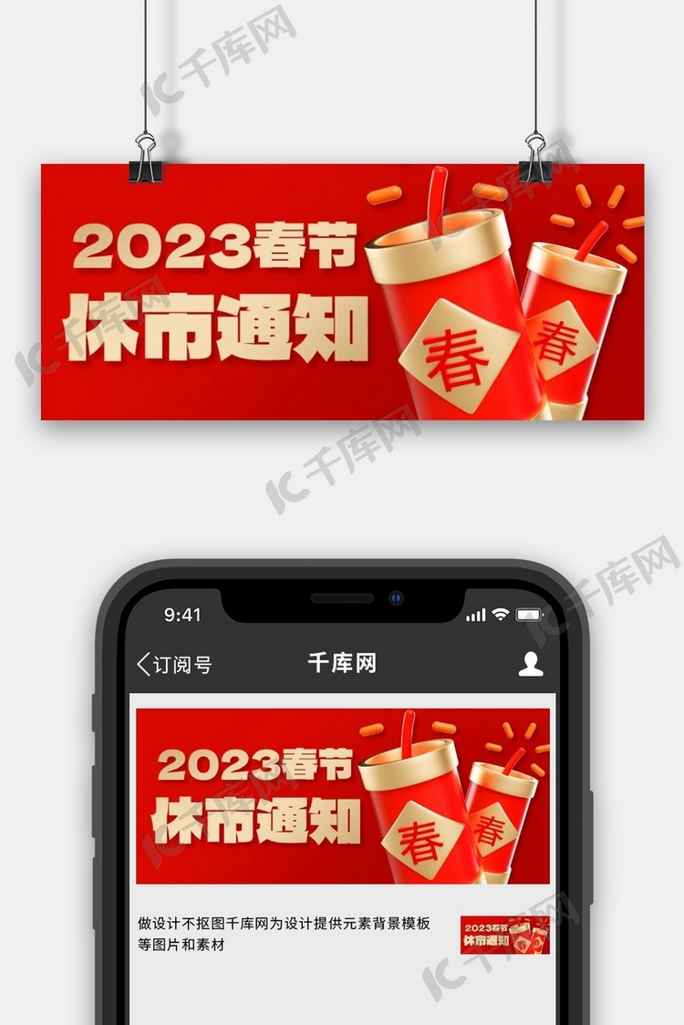 2023春节休市通知红色3D公众号首图