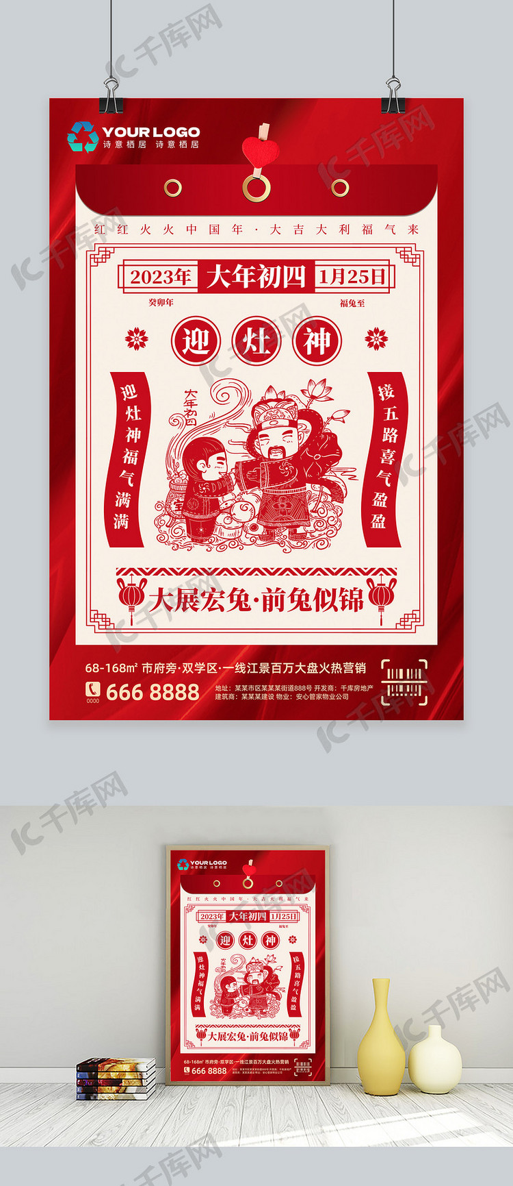春节年俗红剪纸海报