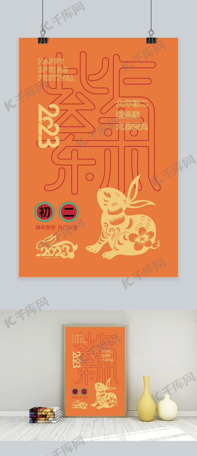 春节福兔橙色剪纸海报