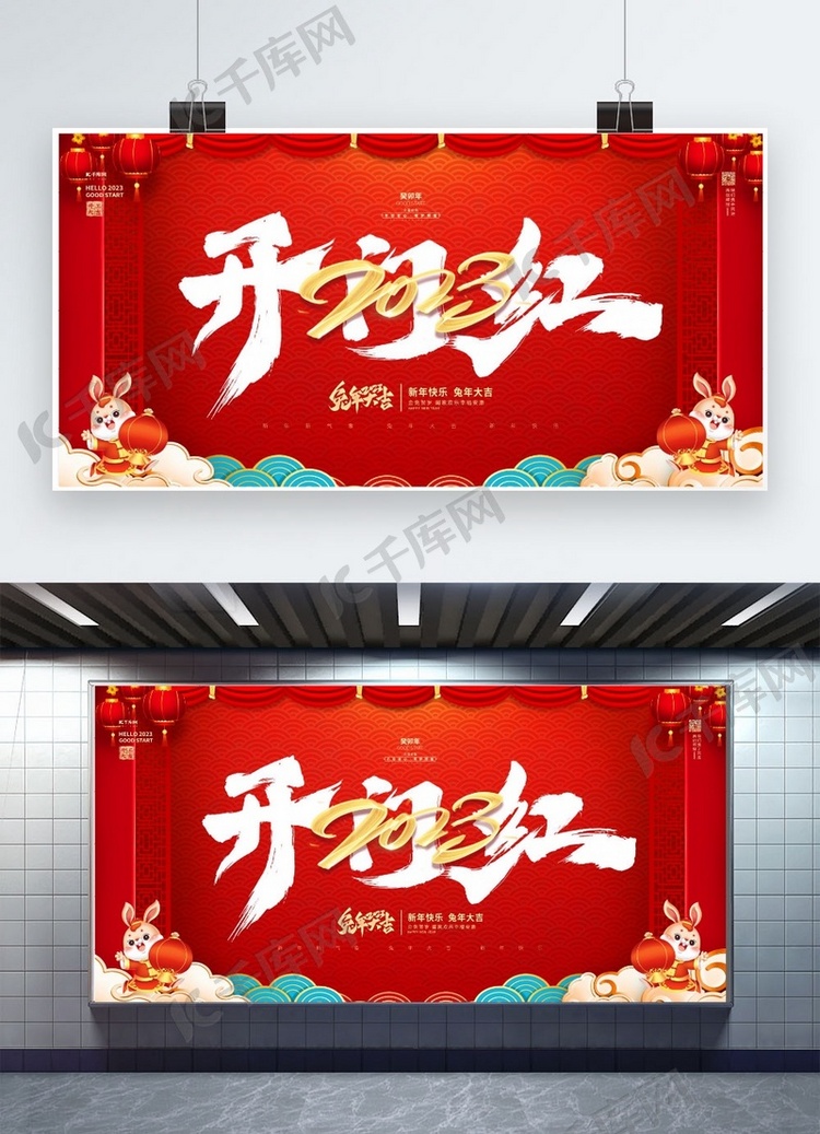 新年开门红红金色中国风展板