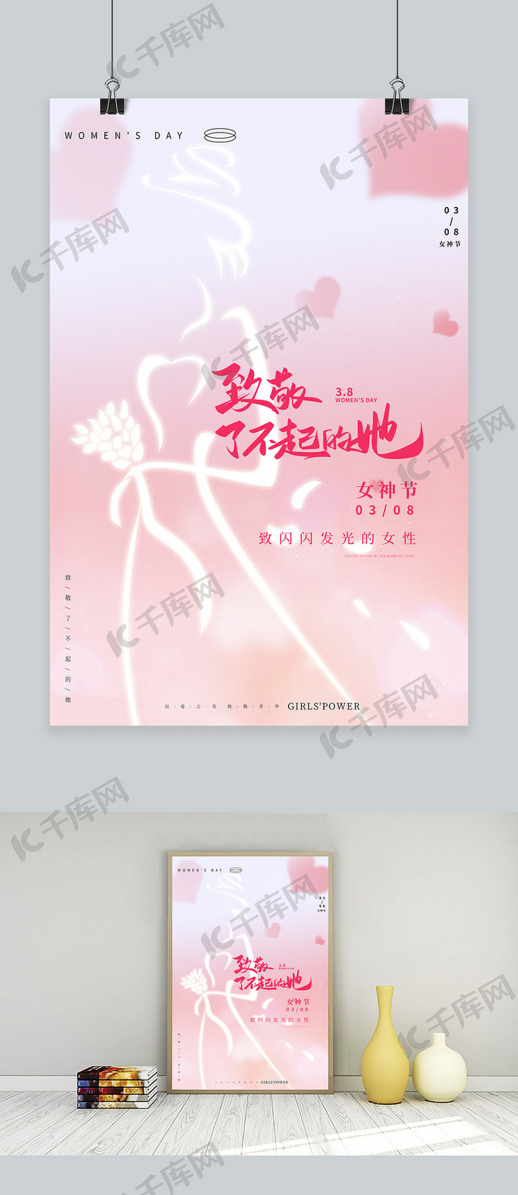 38妇女节女神粉色大气海报