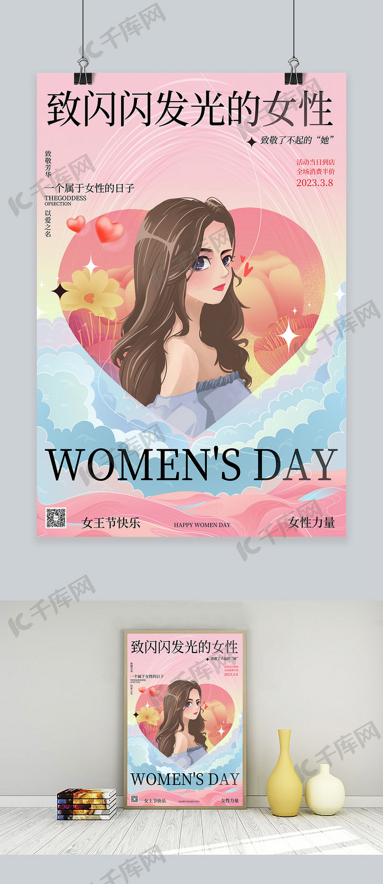 38女神节女性粉色大气海报