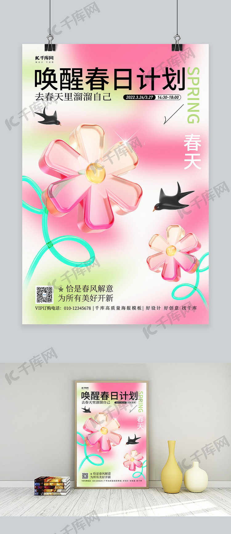 春天3D花朵粉色简约海报