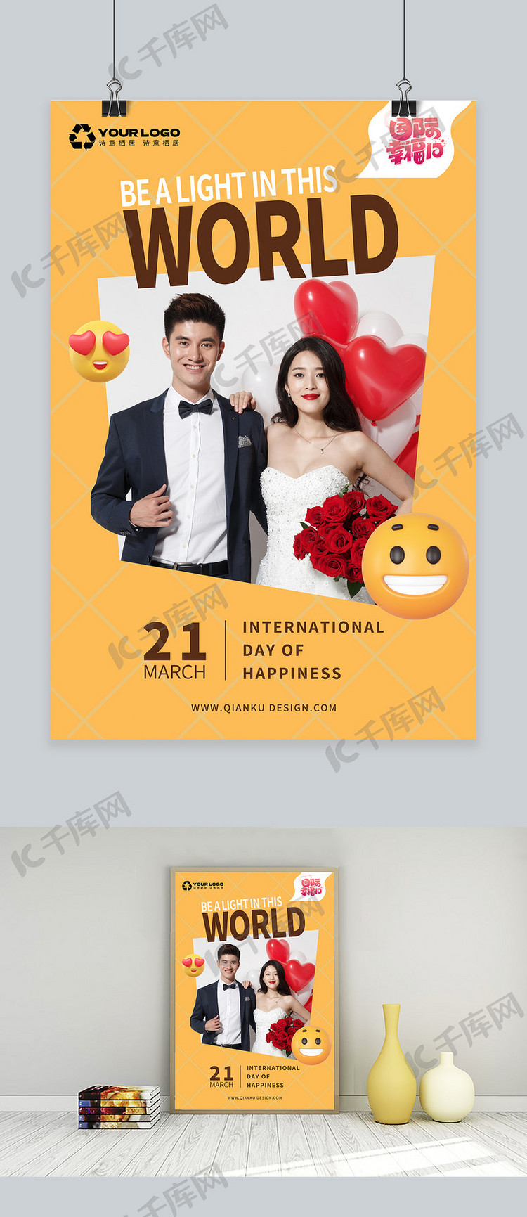 国际幸福日情侣黄简约海报