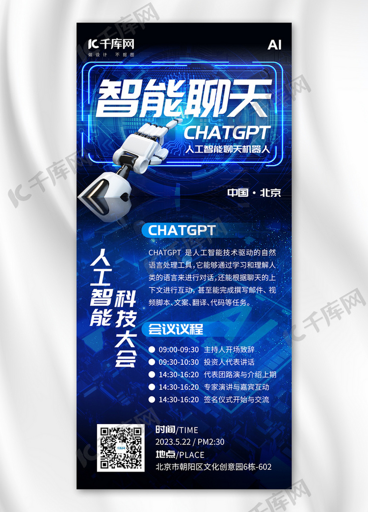 智能聊天chatgpt智能手蓝色科技全屏海报