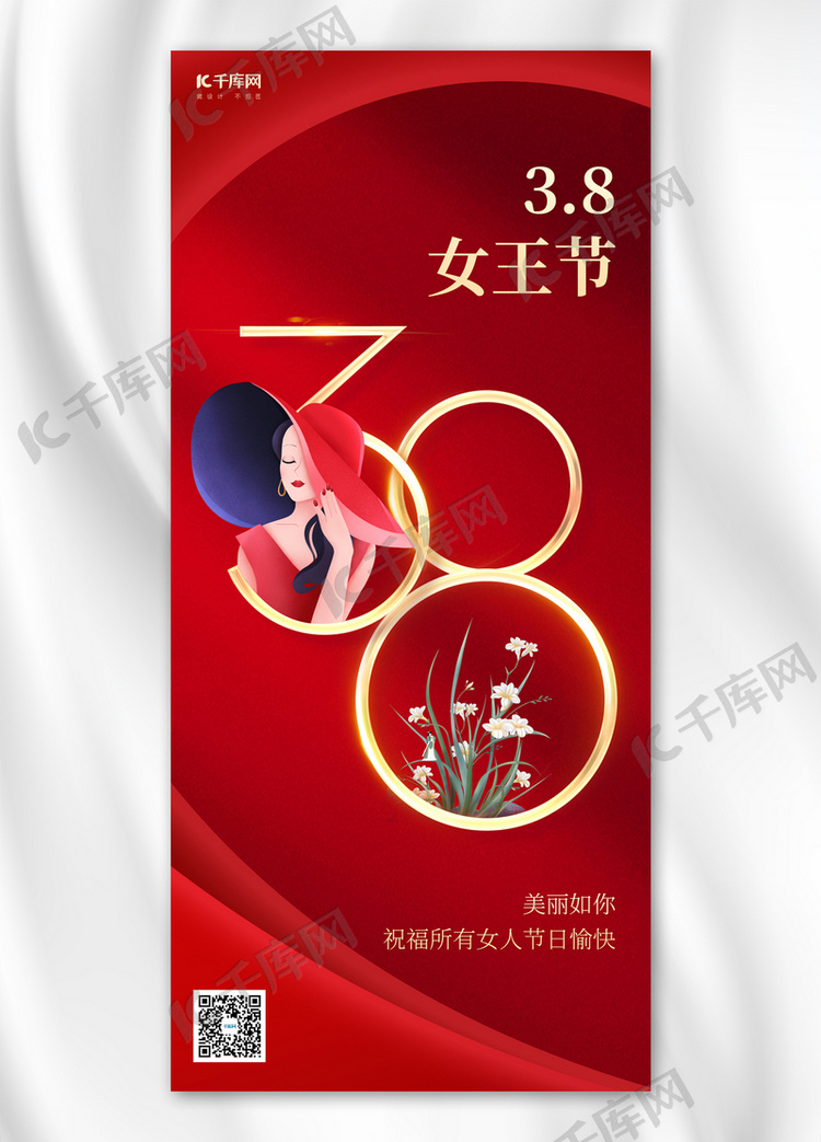妇女节女人红色中国风全屏海报