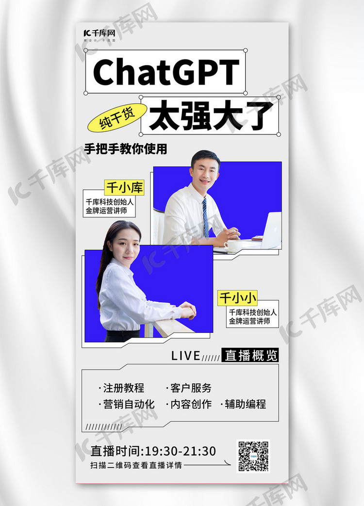 chatgpt直播课蓝色黑描扁平风全屏海报