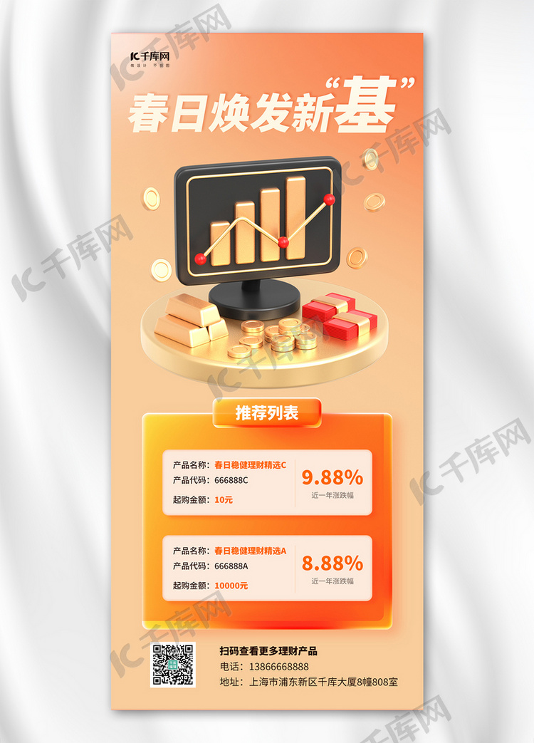 基金、投资金砖金色3D全屏海报