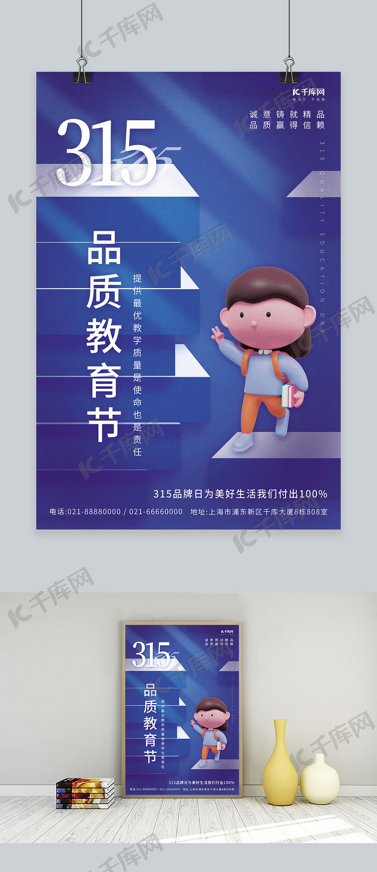 创意315教育培训消费者权益日蓝色3D学生书本海报