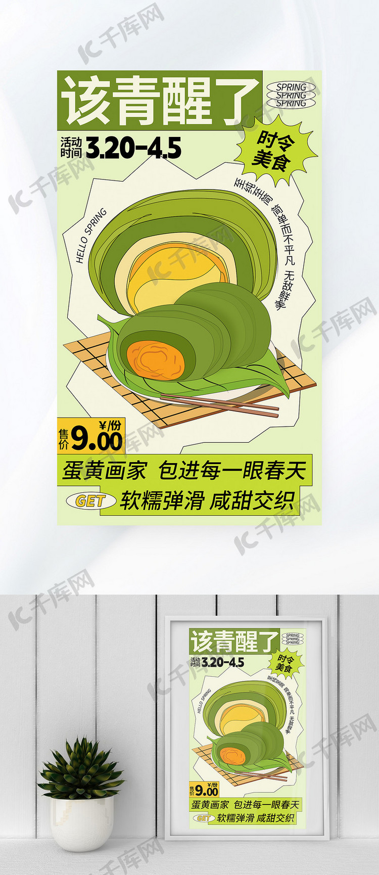 清明节美食青团绿色创意插画海报