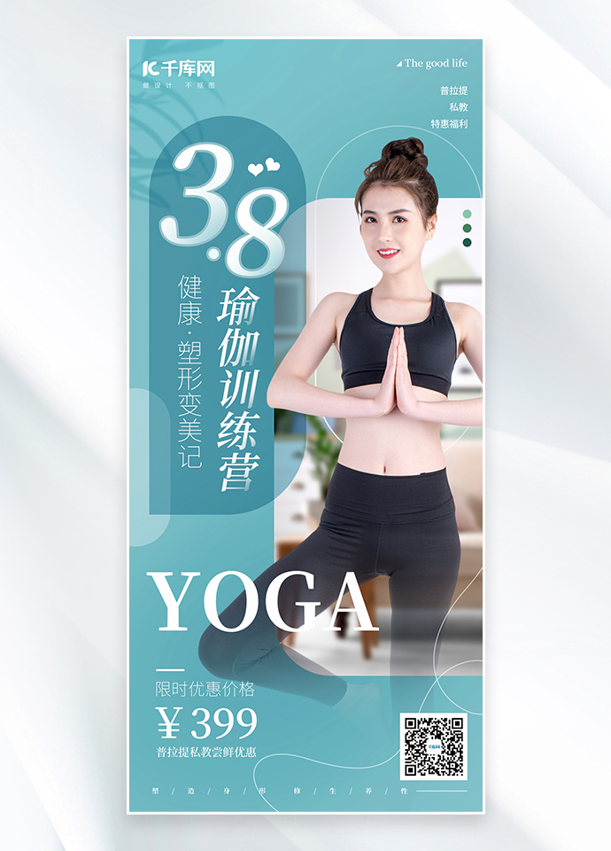 38妇女节瑜伽塑形浅色简约海报