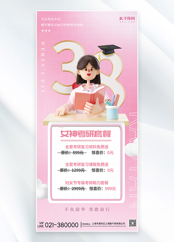 妇女节培训学习考研粉色渐变C4D手机海报