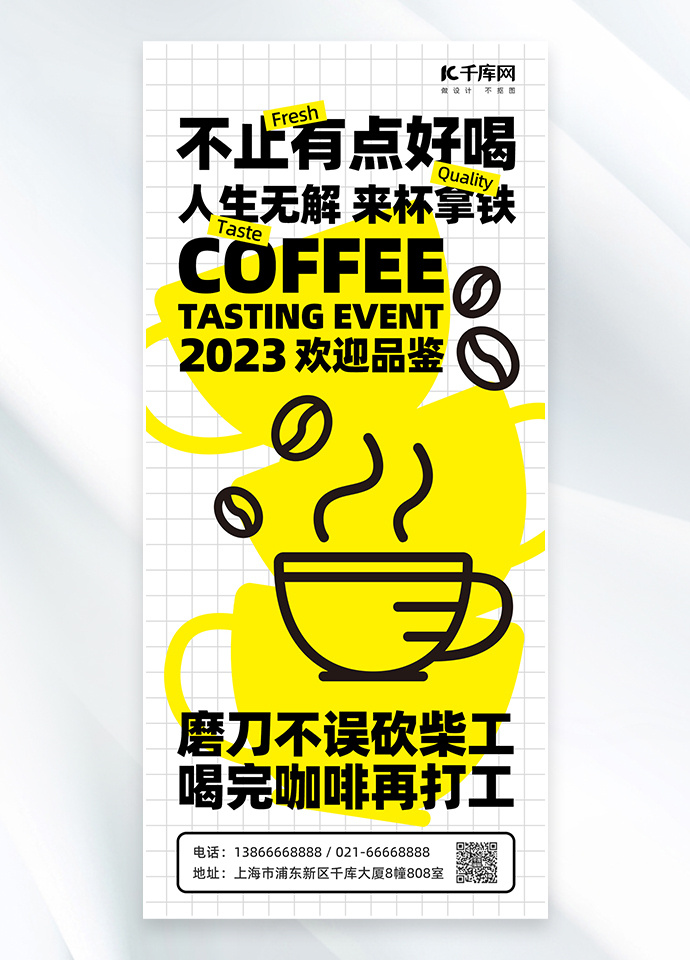 咖啡饮品黄色粗描边风全屏海报