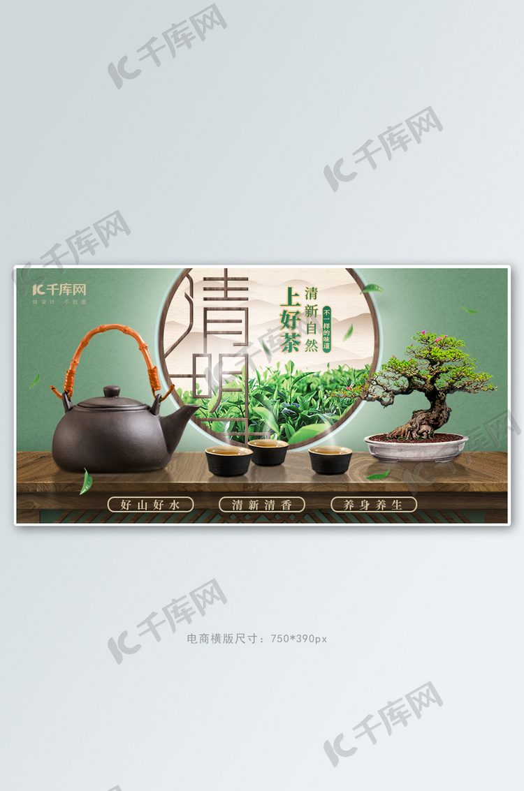 清明节上好茶茶壶盆栽绿色古典中国风横版banner