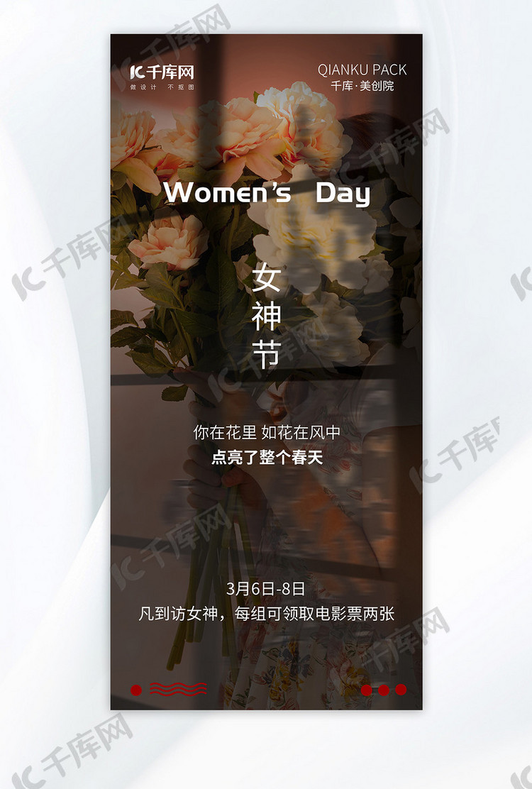 女神节玫瑰花女孩彩色梦幻海报