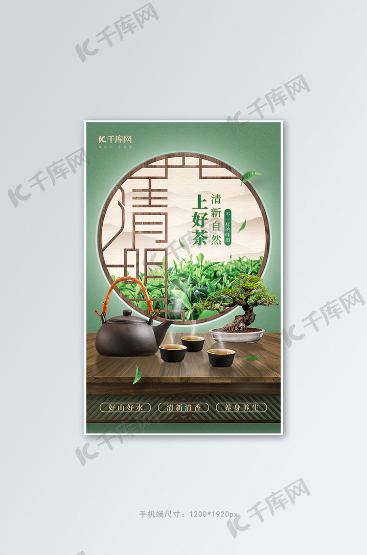 清明节上好茶茶壶盆栽绿色古典中国风竖版banner