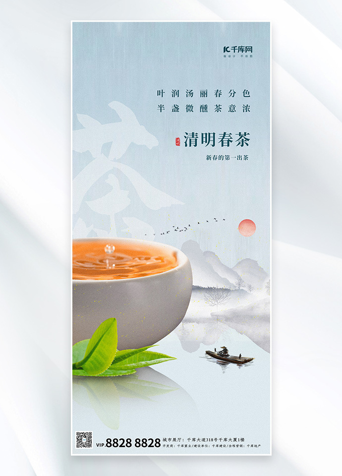 清明春茶茶杯山水黑白水墨海报