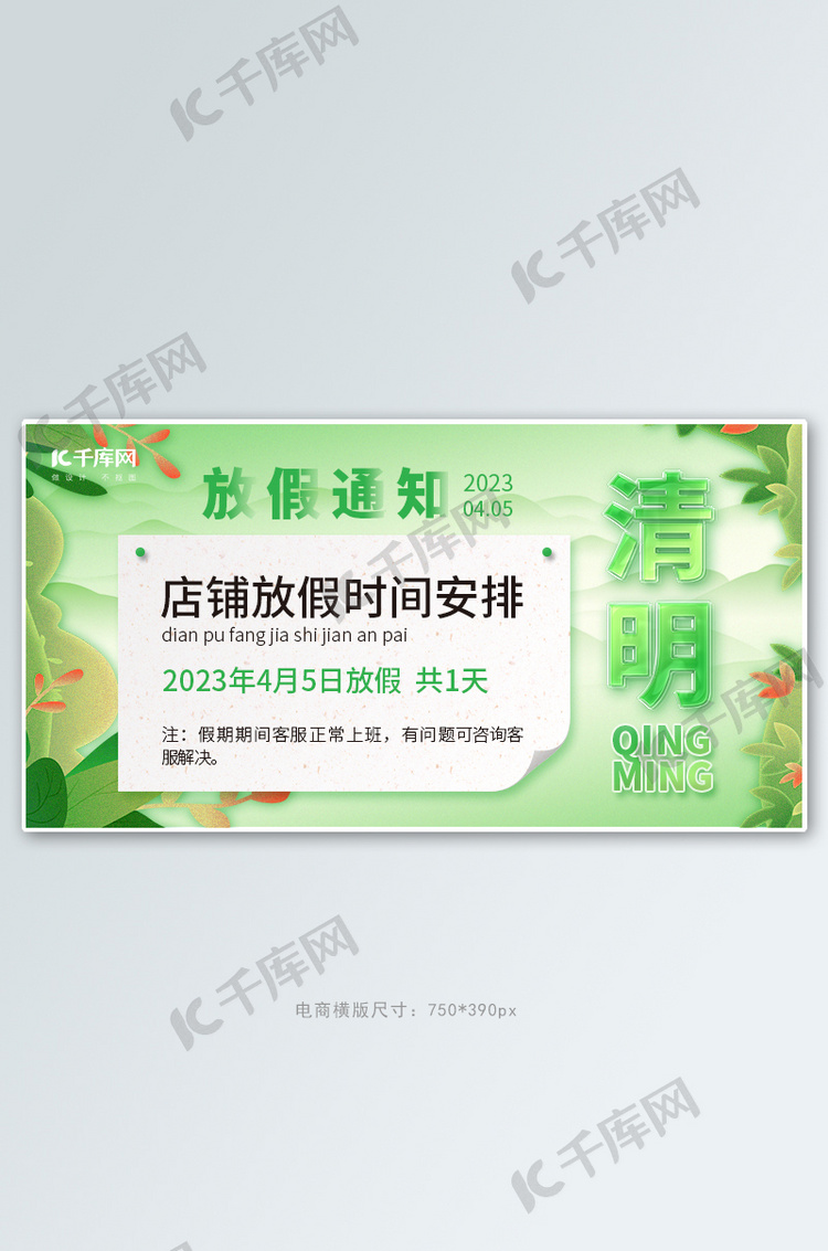 清明节通知夹心玻璃字嫩绿色中国风电商banner