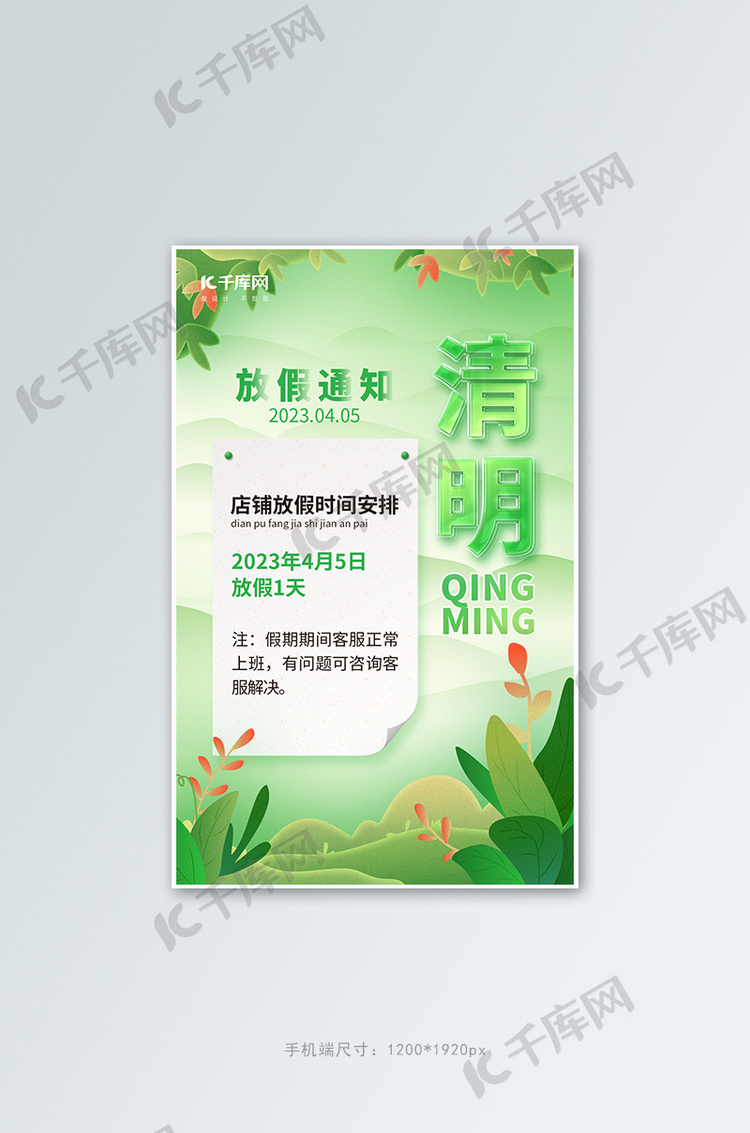 清明节通知夹心玻璃字嫩绿色中国风电商banner