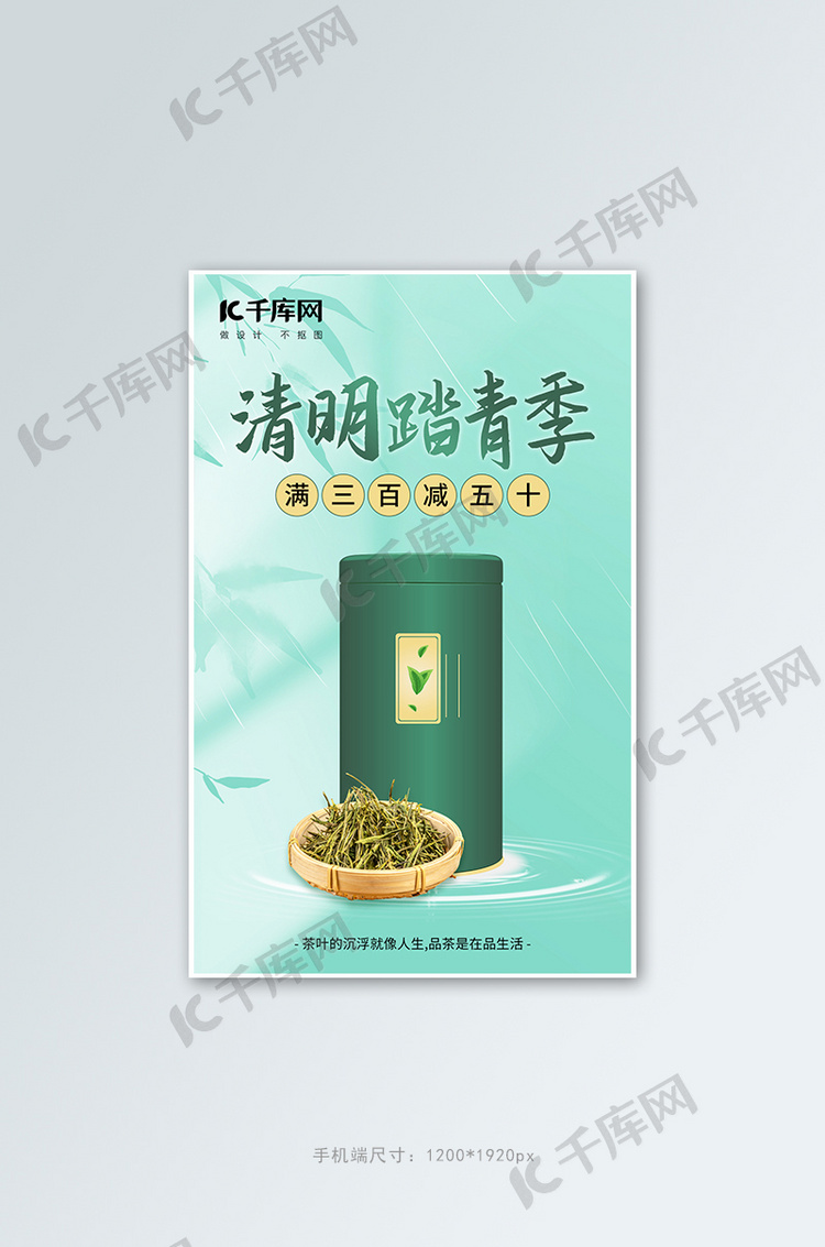 清明节踏青季电商茶叶绿色渐变竖版banner